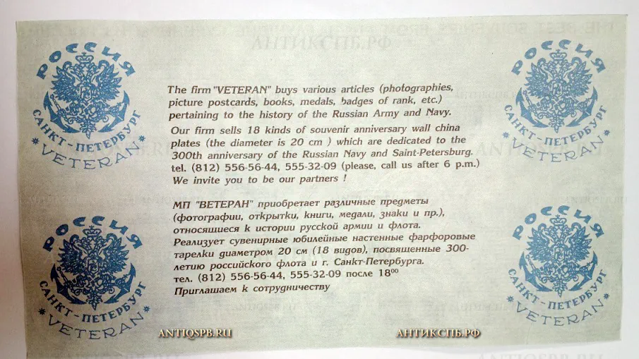 Тарелка фарфоровая настенная "Историческая галерея российского флота. 1696-1996. Синоп 1853". ЛФЗ. Кон. ХХ века. №19927.8